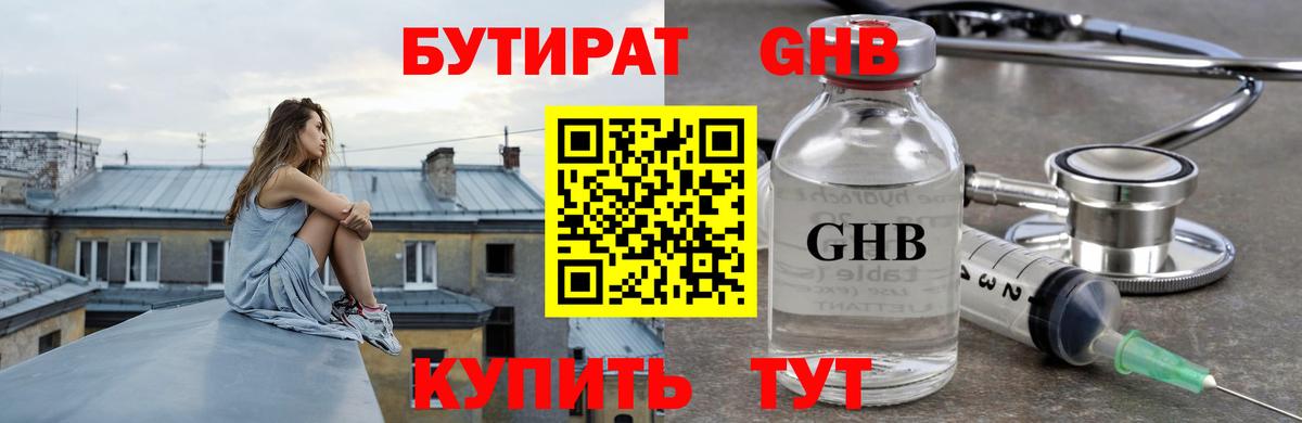 Торжок  Бутират бутандиол  Вход с VPN 