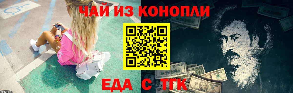 Торжок  Cannafood конопля  Вход с VPN 