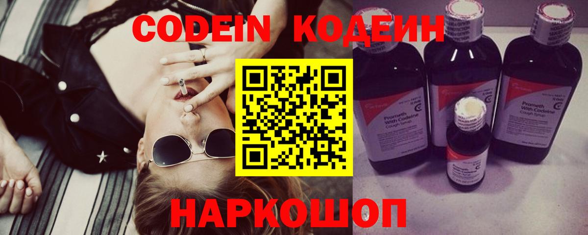 Codein Purple Drank  Codein напиток Lean (лин)  Торжок  Вход с VPN 