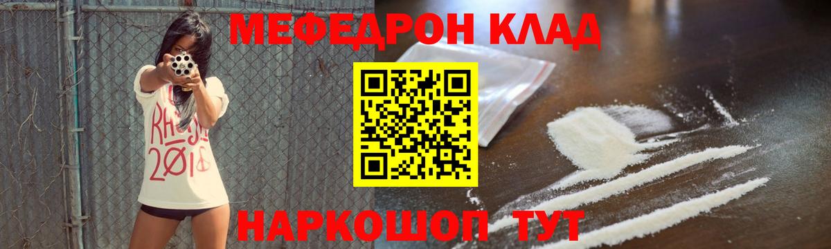 Торжок  МЯУ-МЯУ мука  как найти закладки  Вход с VPN  Меф 