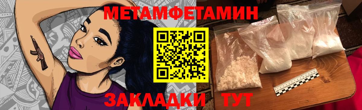 МЕТАМФЕТАМИН кристалл Торжок