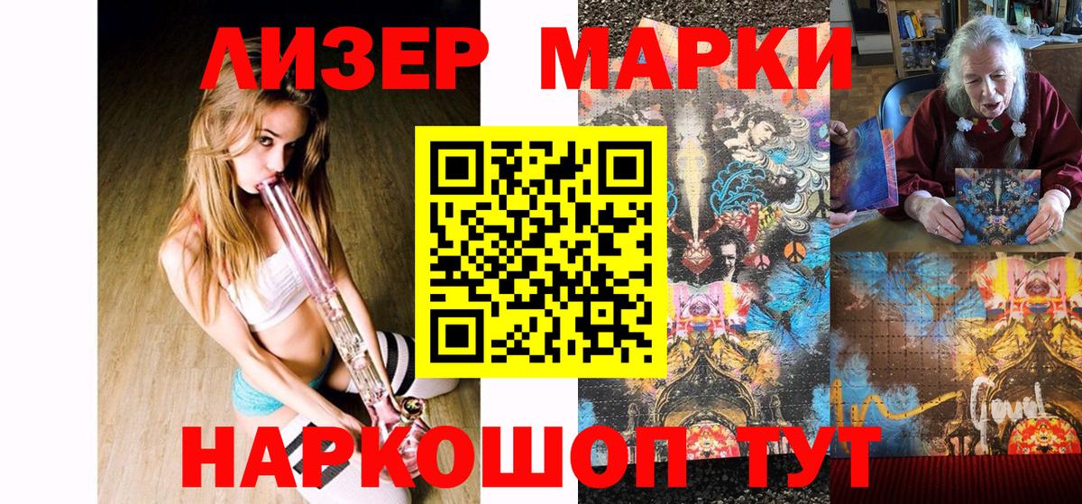 наркошоп  Наркотические марки 1500мкг  Вход с VPN  Торжок 