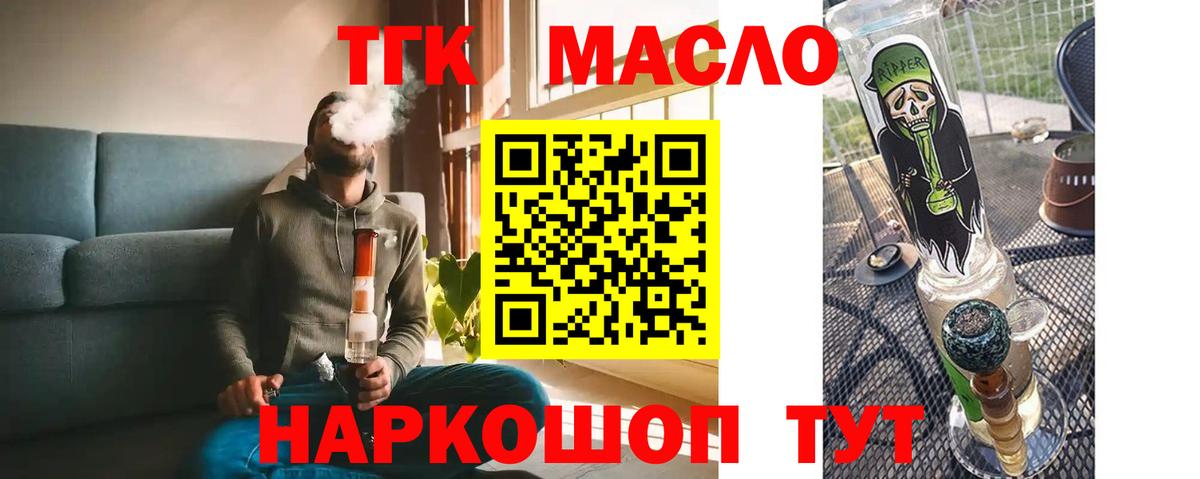 Дистиллят ТГК вейп Торжок